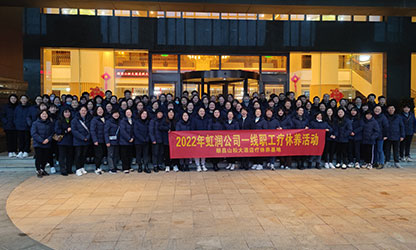 虹潤公司一線職工療休養活動圓滿舉行